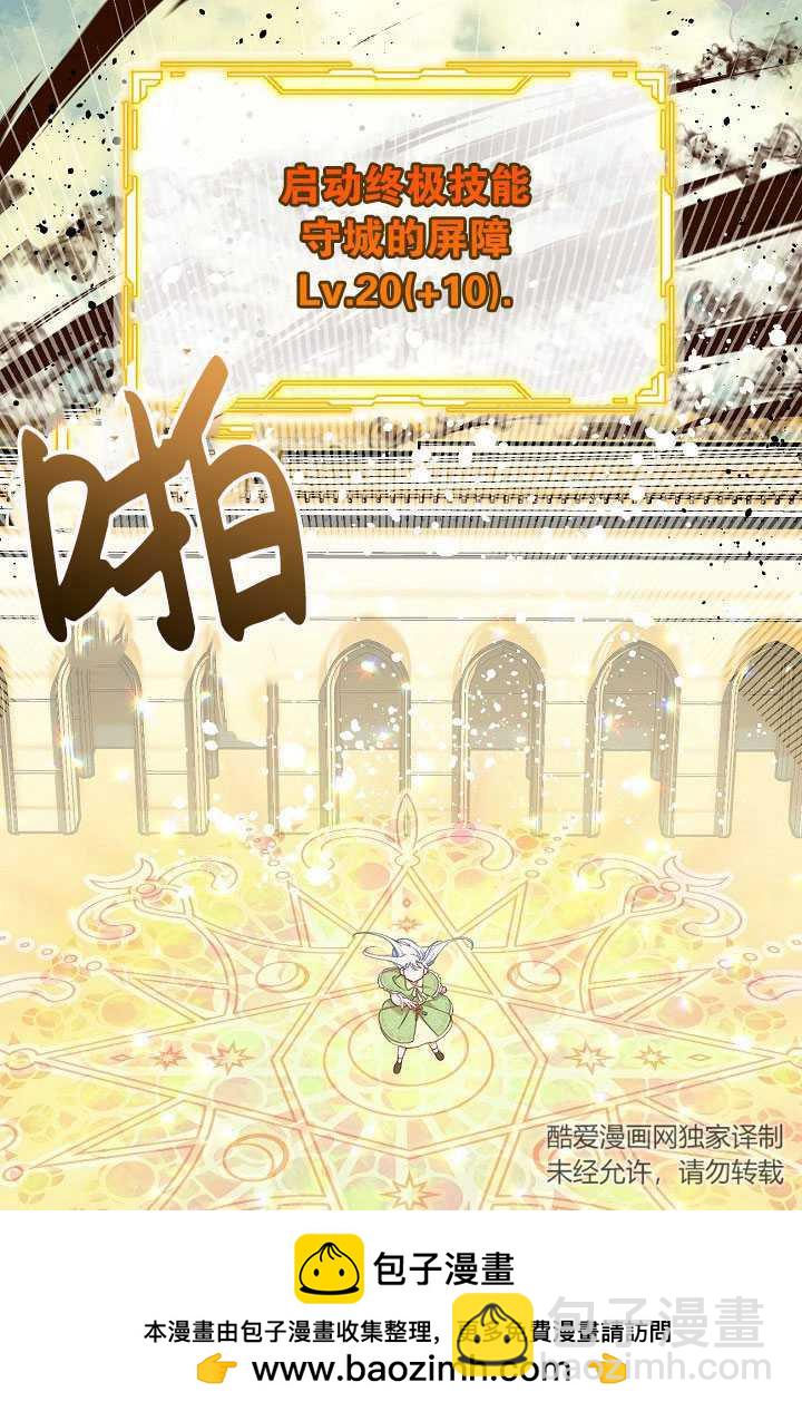 🍶穿越者的幸运礼 第29话 第50页
