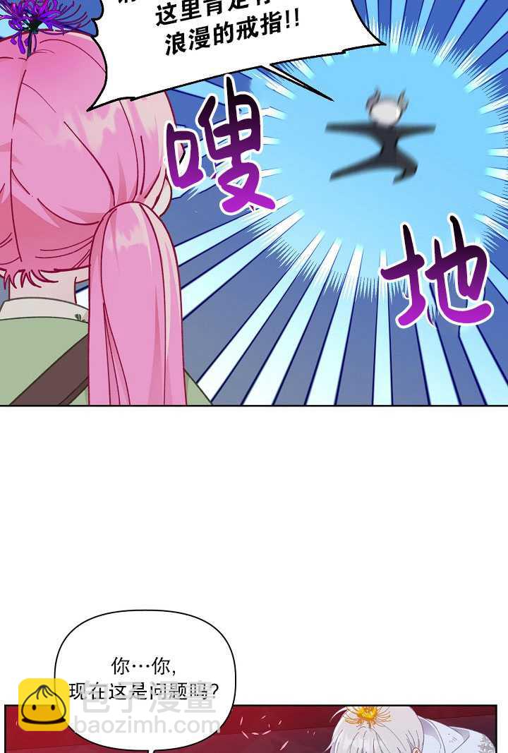 🍶穿越者的幸运礼 第29话 第6页