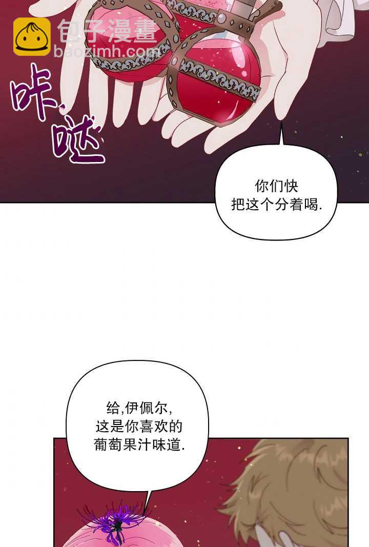 🍶穿越者的幸运礼 第29话 第8页