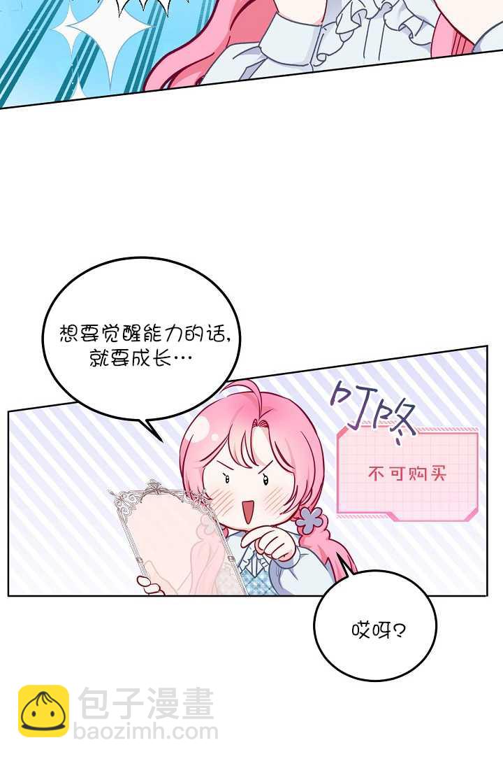 🍶穿越者的幸运礼 第03话 第10页