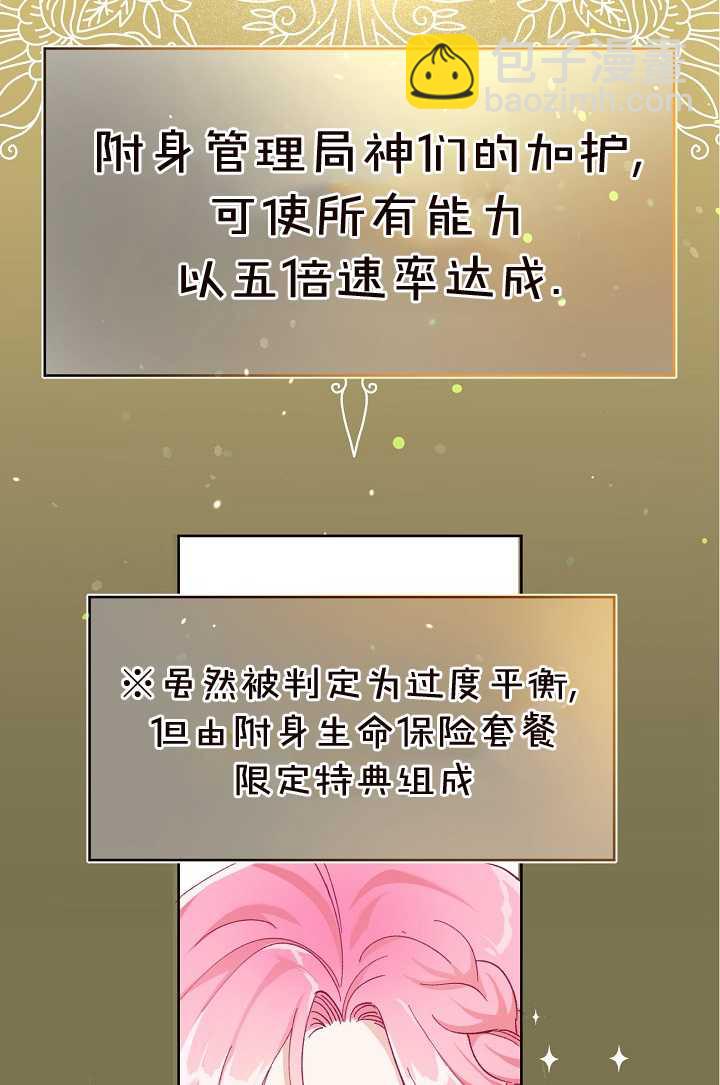 🍶穿越者的幸运礼 第03话 第13页