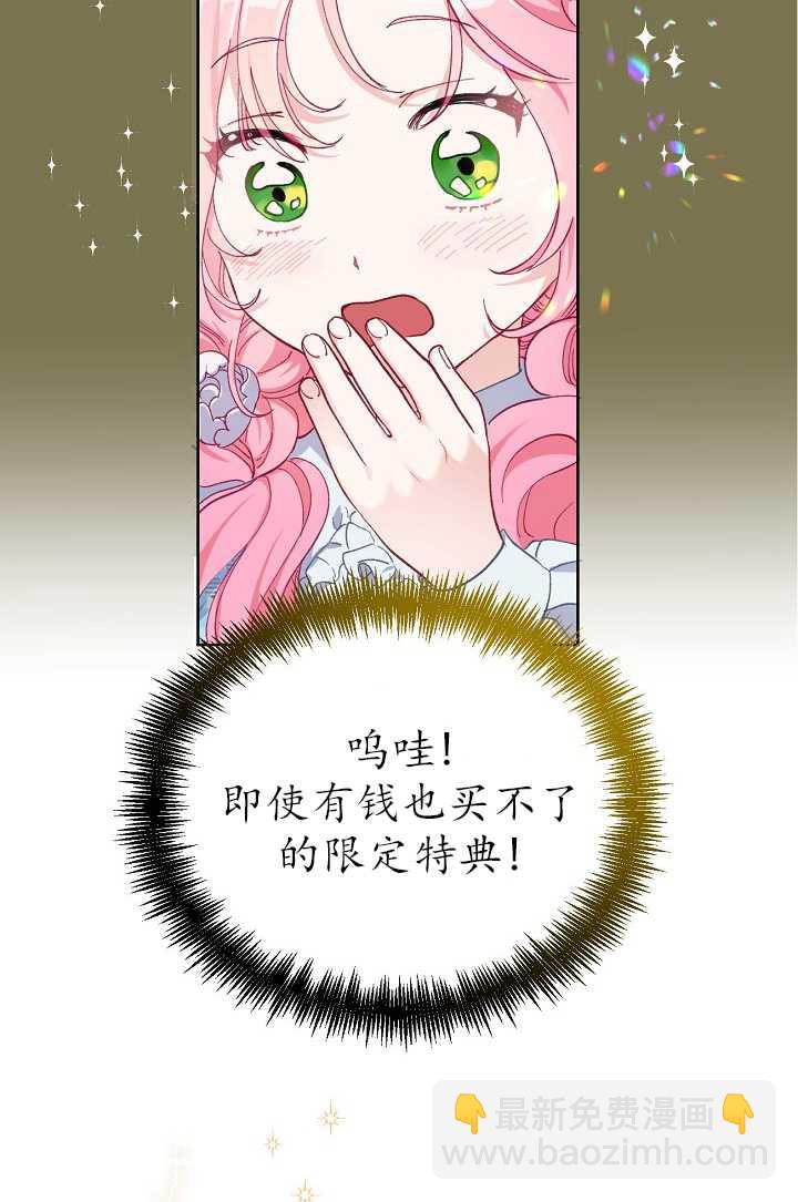 🍶穿越者的幸运礼 第03话 第14页