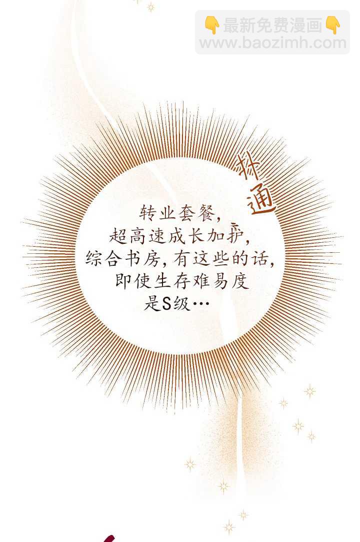 🍶穿越者的幸运礼 第03话 第15页