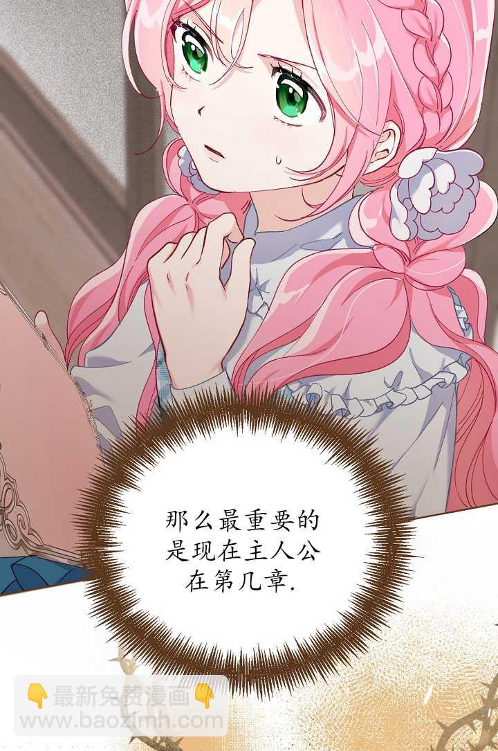 🍶穿越者的幸运礼 第03话 第18页