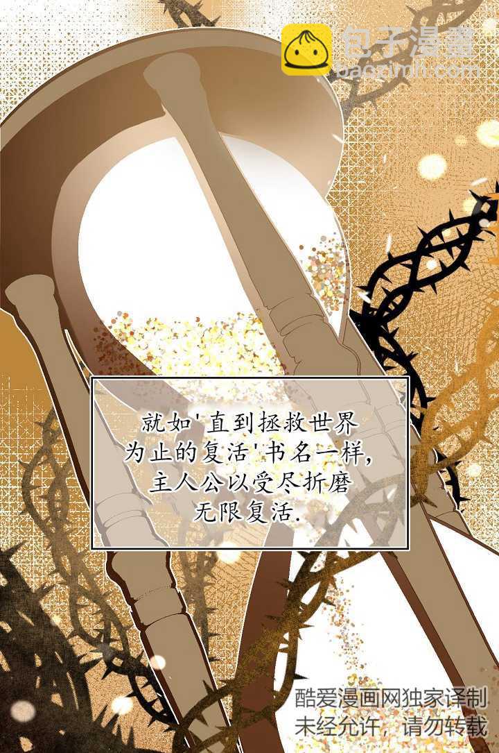 🍶穿越者的幸运礼 第03话 第19页