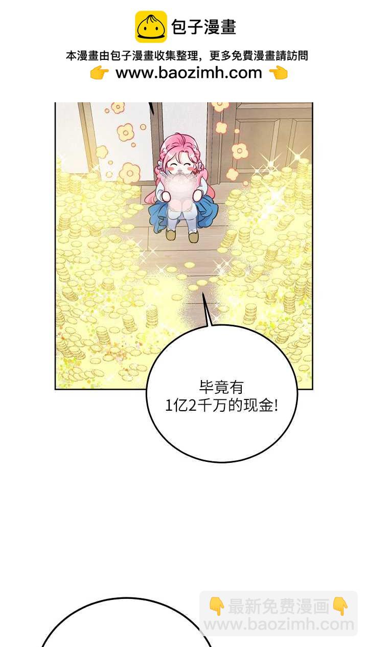 🍶穿越者的幸运礼 第03话 第2页