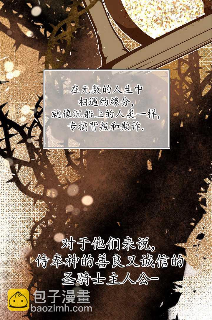 🍶穿越者的幸运礼 第03话 第20页