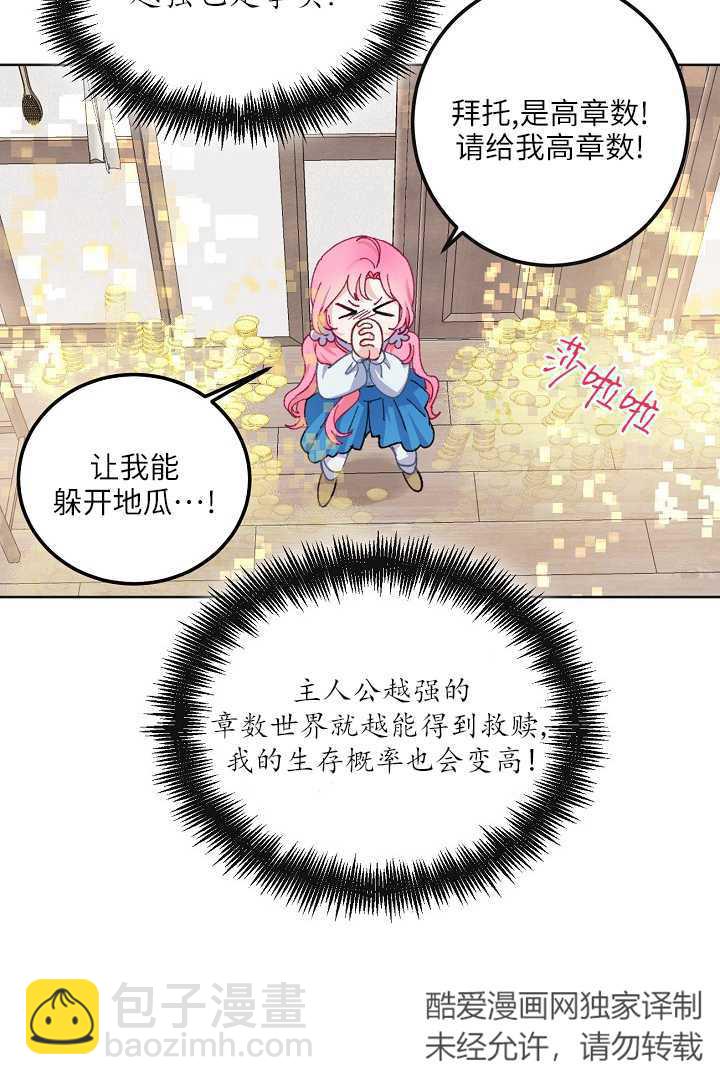 🍶穿越者的幸运礼 第03话 第23页