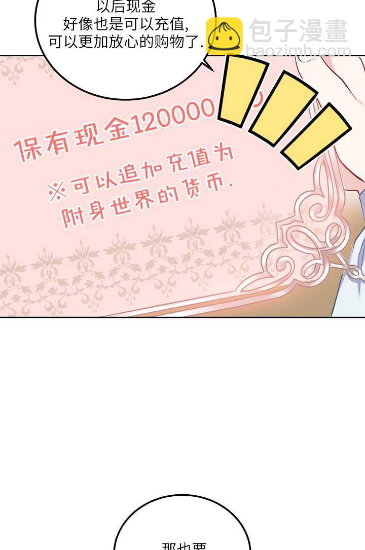 🍶穿越者的幸运礼 第03话 第3页