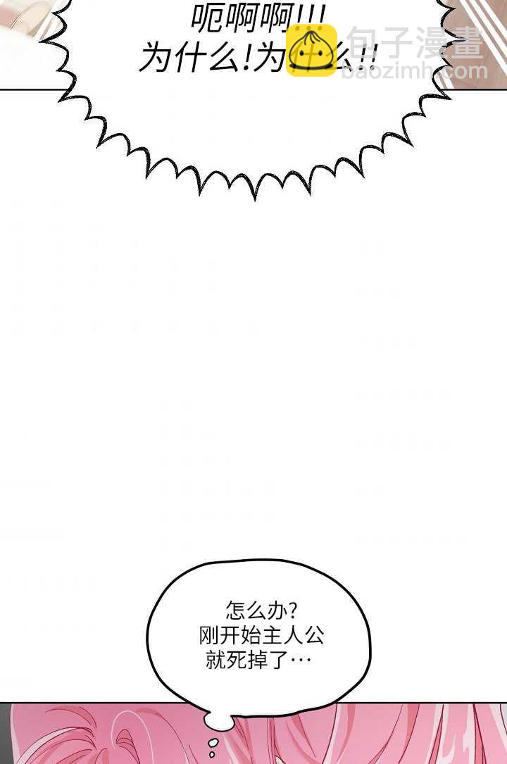 🍶穿越者的幸运礼 第03话 第33页