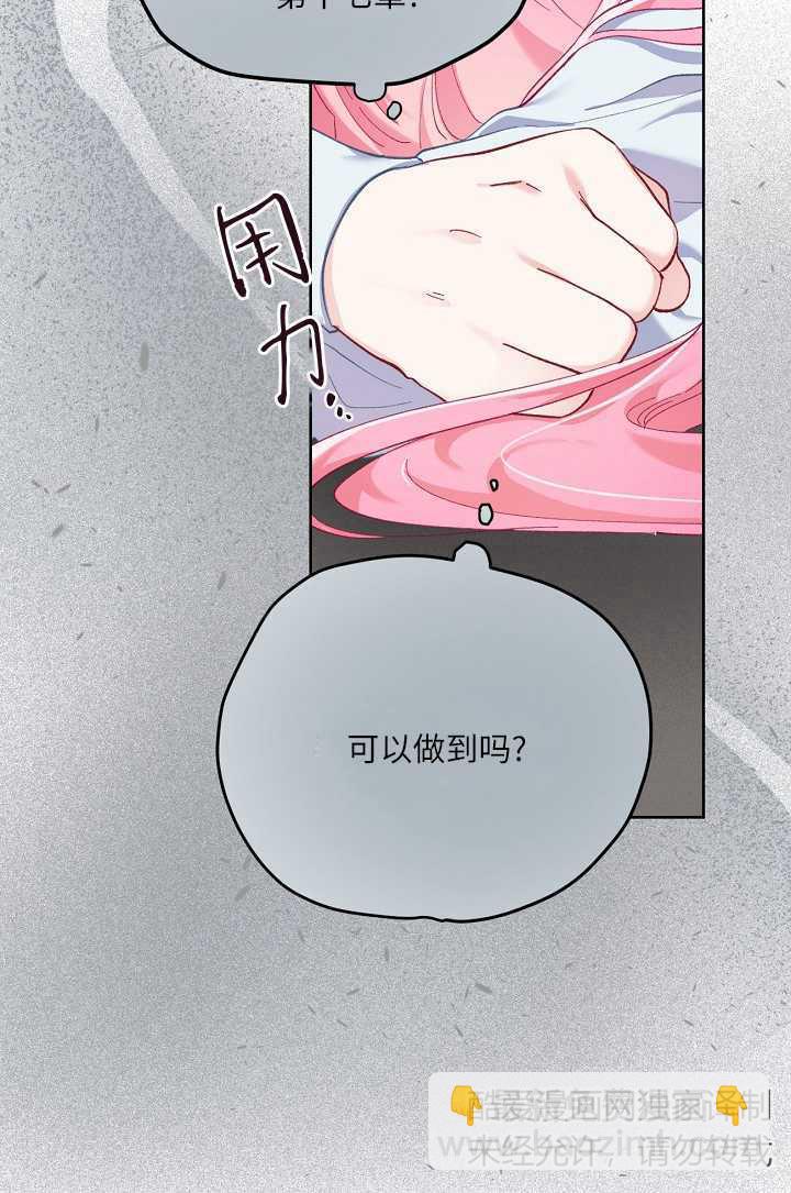 🍶穿越者的幸运礼 第03话 第35页