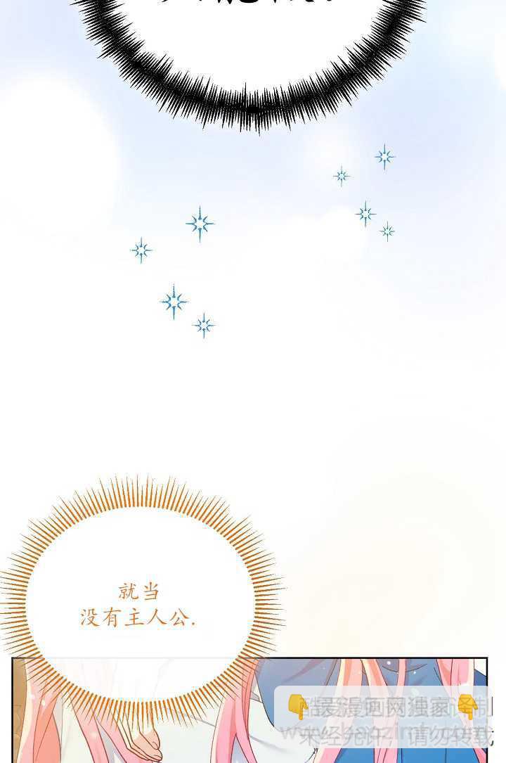 🍶穿越者的幸运礼 第03话 第39页