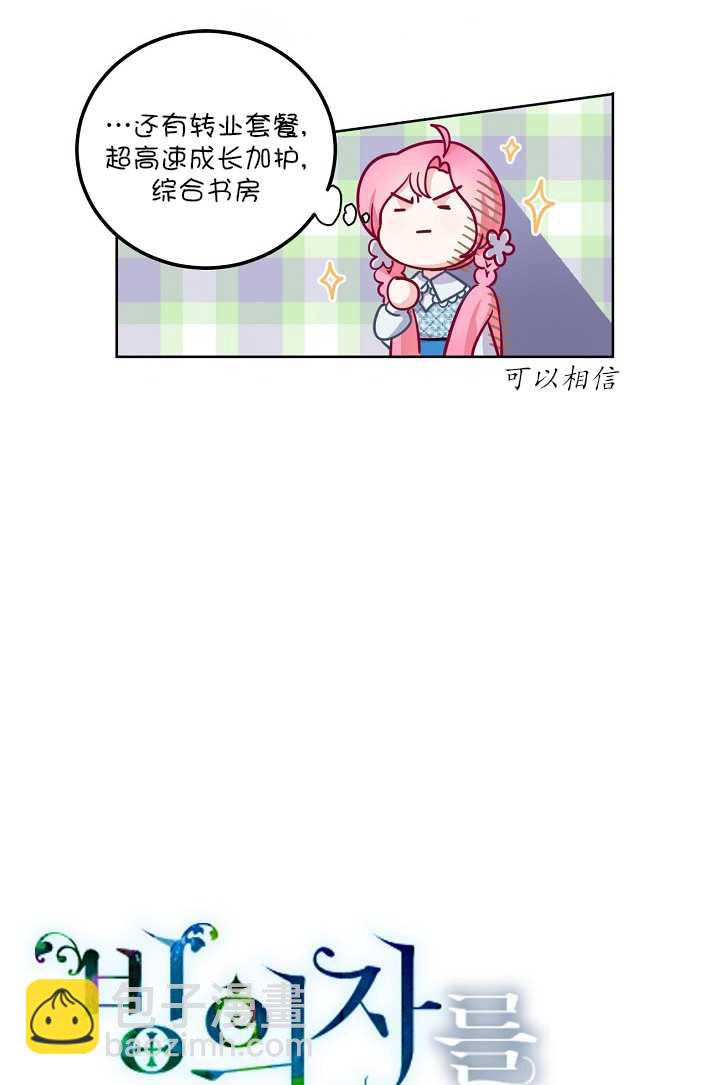 🍶穿越者的幸运礼 第03话 第43页