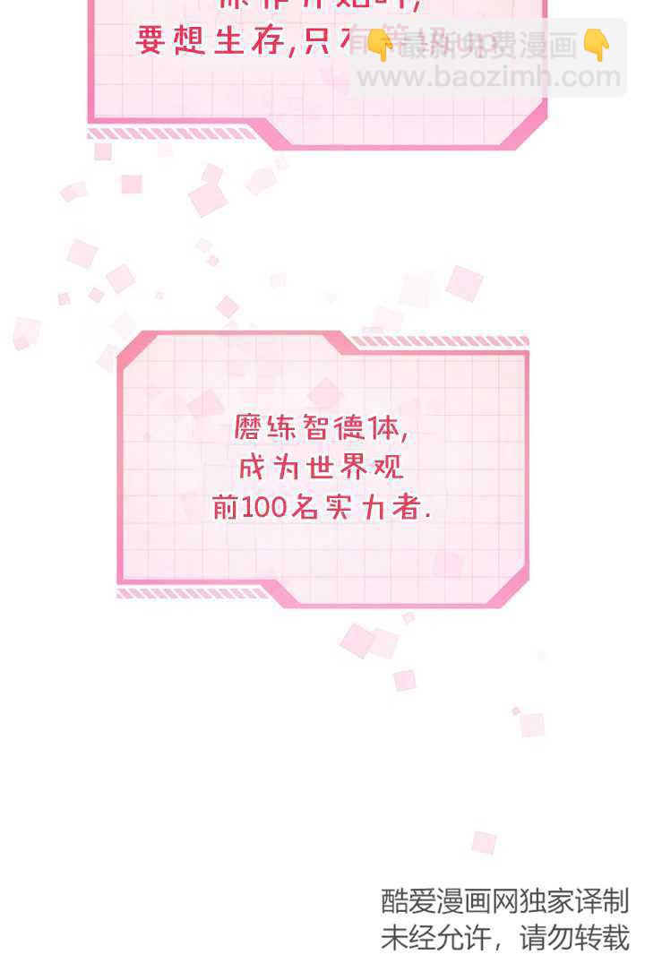 🍶穿越者的幸运礼 第03话 第47页