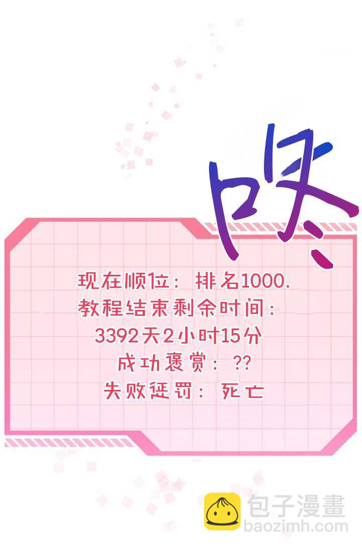 🍶穿越者的幸运礼 第03话 第48页
