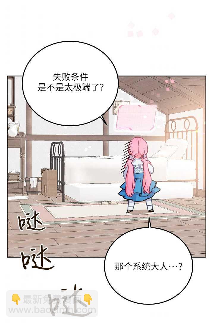 🍶穿越者的幸运礼 第03话 第49页