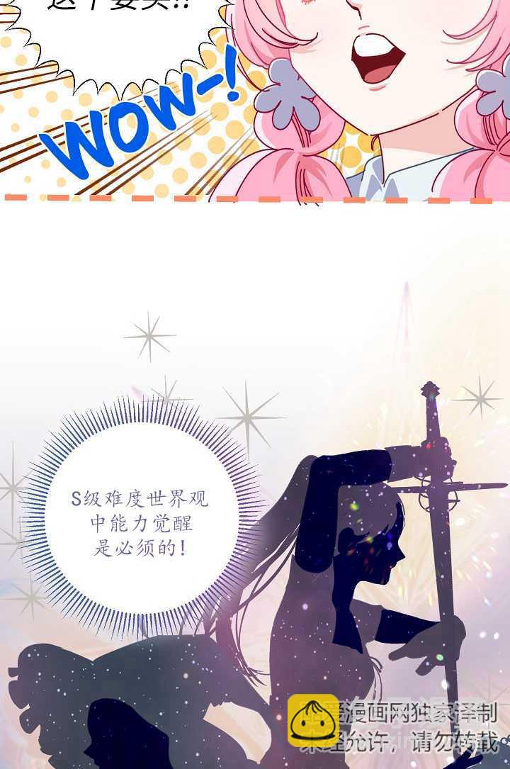 🍶穿越者的幸运礼 第03话 第6页