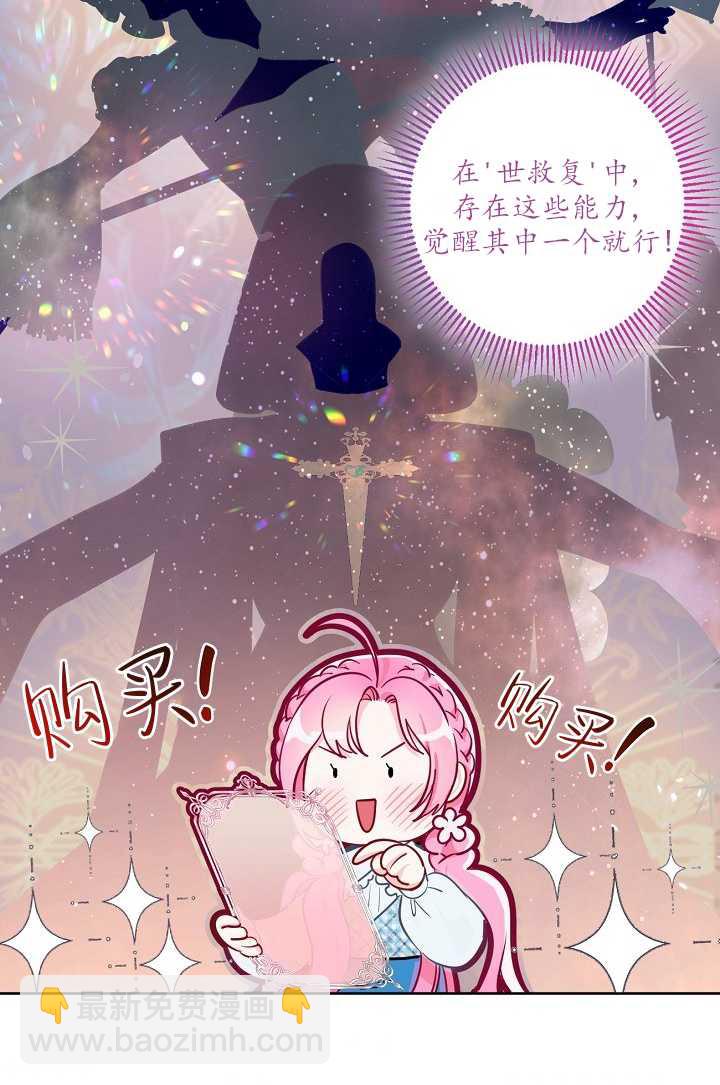 🍶穿越者的幸运礼 第03话 第7页