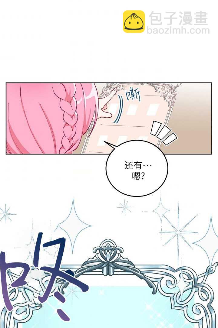 🍶穿越者的幸运礼 第03话 第8页