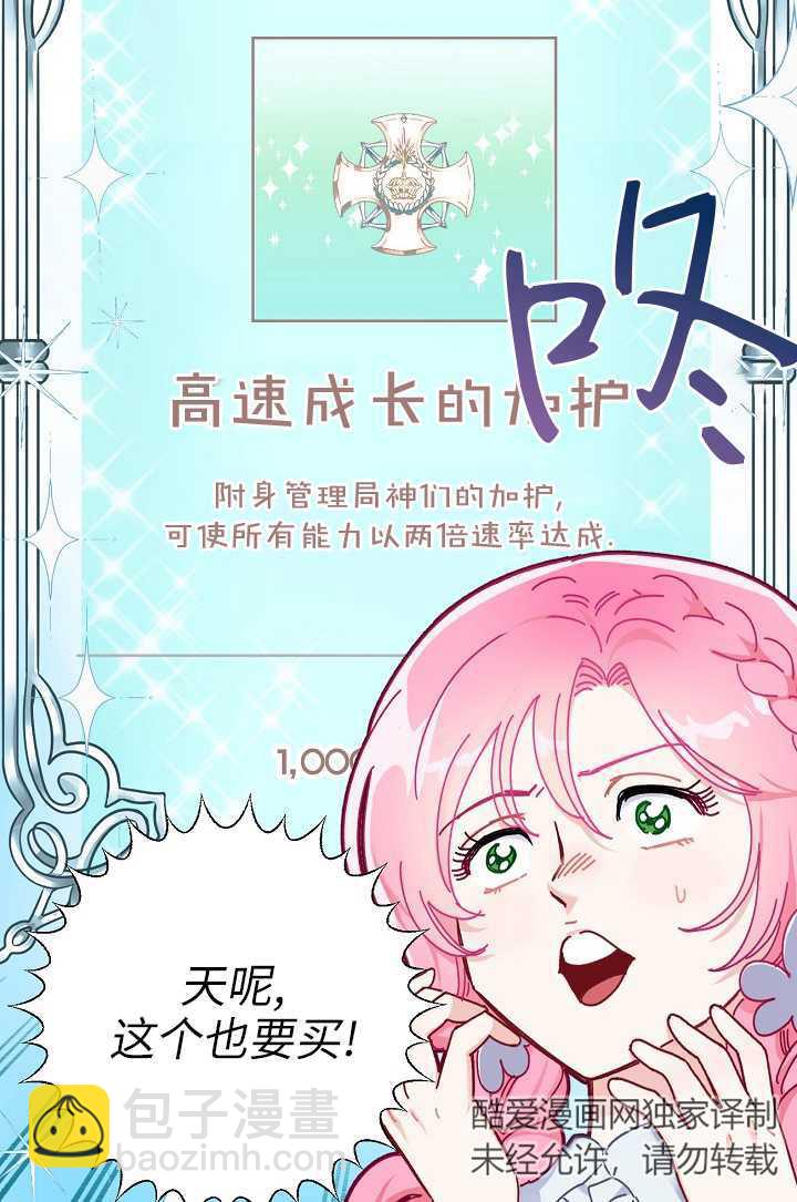 🍶穿越者的幸运礼 第03话 第9页