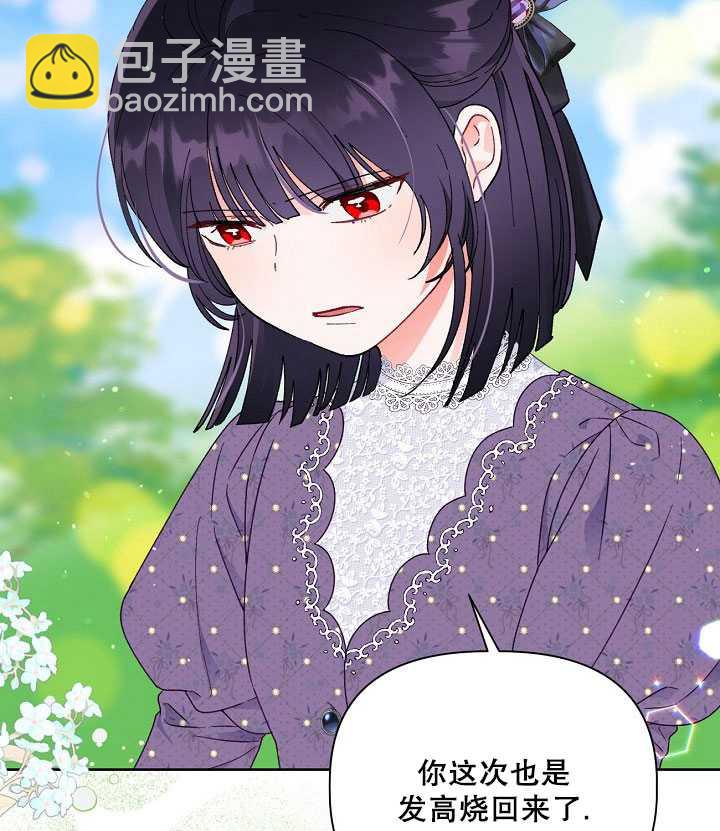 🍶穿越者的幸运礼 第31话 第11页