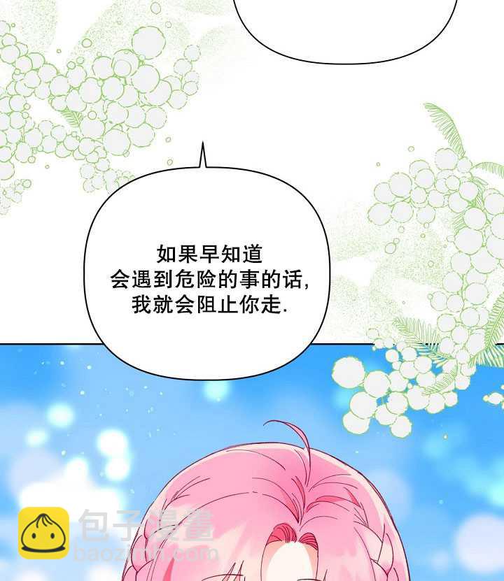 🍶穿越者的幸运礼 第31话 第12页