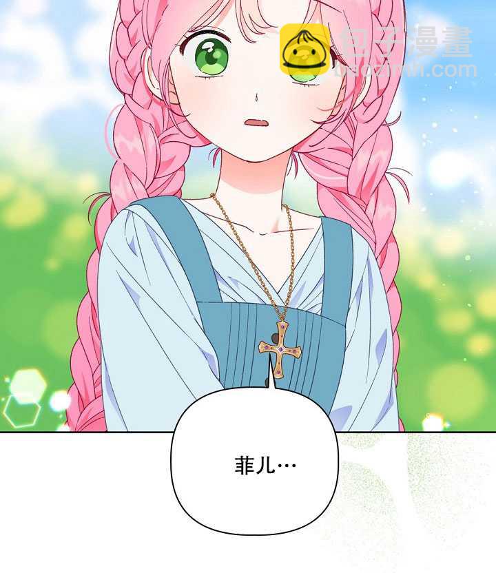 🍶穿越者的幸运礼 第31话 第13页