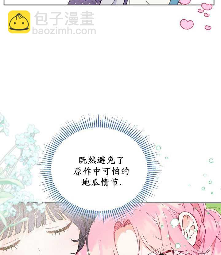 🍶穿越者的幸运礼 第31话 第15页