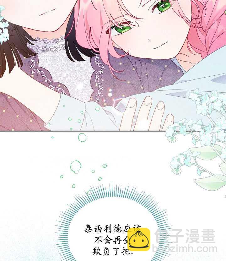 🍶穿越者的幸运礼 第31话 第16页