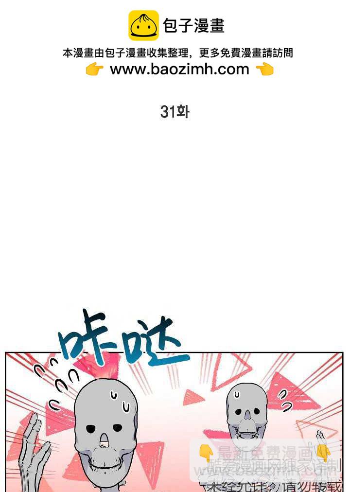 🍶穿越者的幸运礼 第31话 第2页