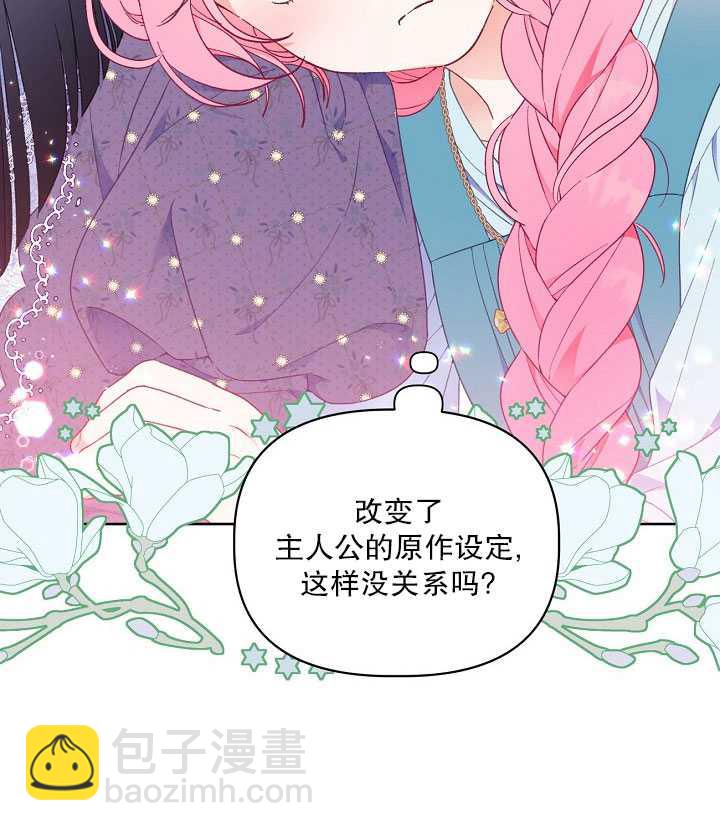 🍶穿越者的幸运礼 第31话 第20页
