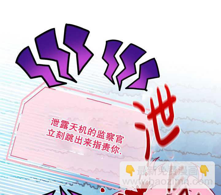 🍶穿越者的幸运礼 第31话 第21页