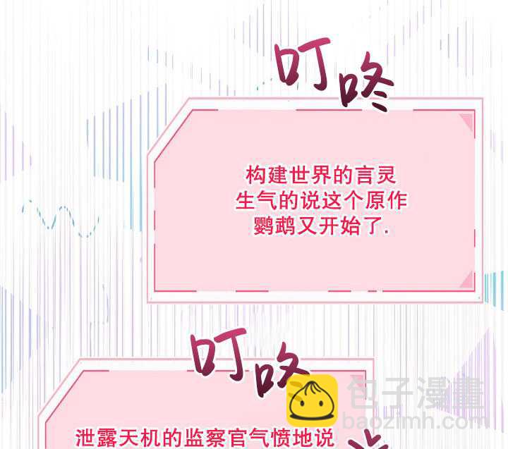 🍶穿越者的幸运礼 第31话 第23页