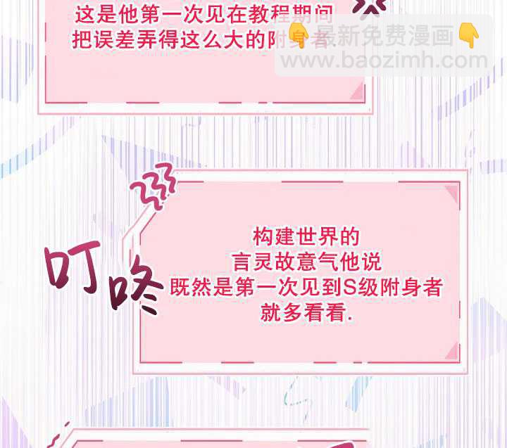 🍶穿越者的幸运礼 第31话 第24页