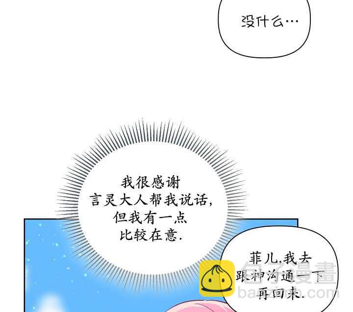 🍶穿越者的幸运礼 第31话 第27页