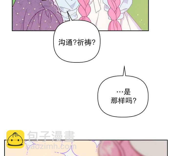 🍶穿越者的幸运礼 第31话 第29页