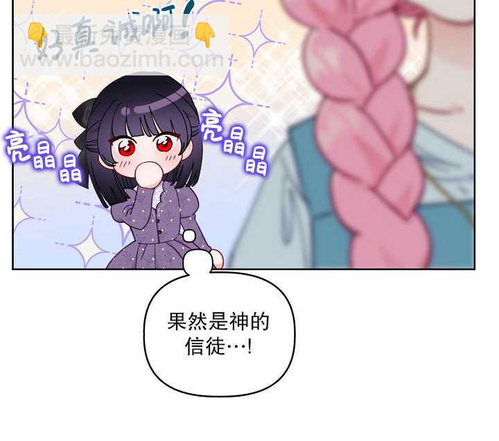 🍶穿越者的幸运礼 第31话 第30页