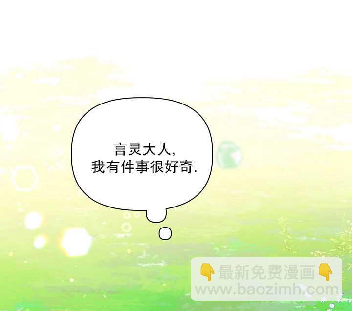 🍶穿越者的幸运礼 第31话 第31页