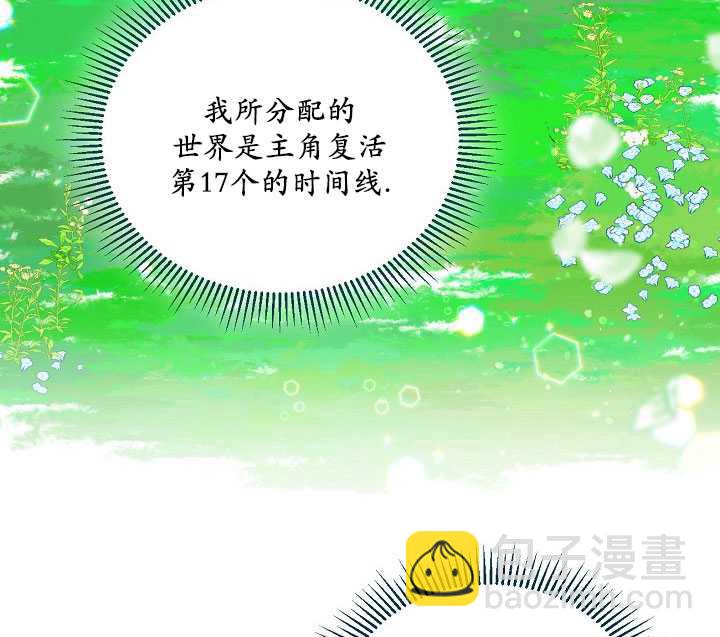 🍶穿越者的幸运礼 第31话 第33页