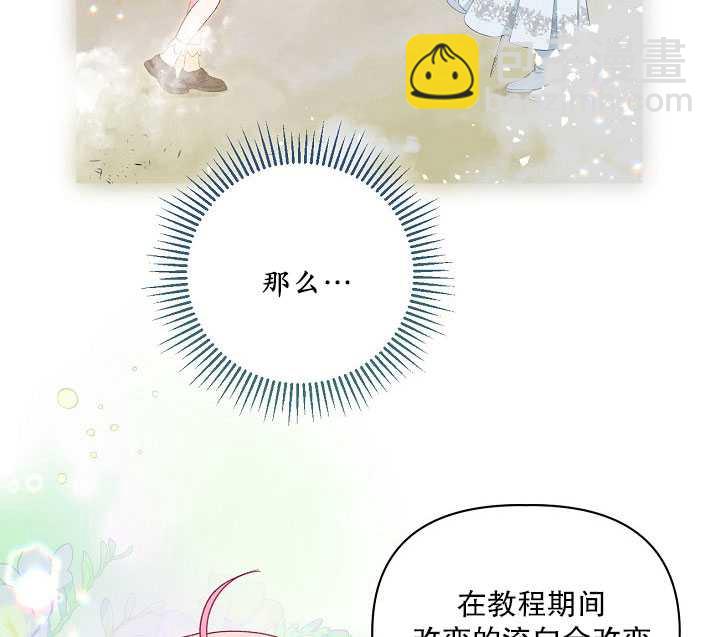 🍶穿越者的幸运礼 第31话 第35页