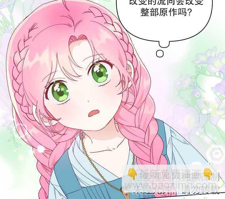 🍶穿越者的幸运礼 第31话 第36页