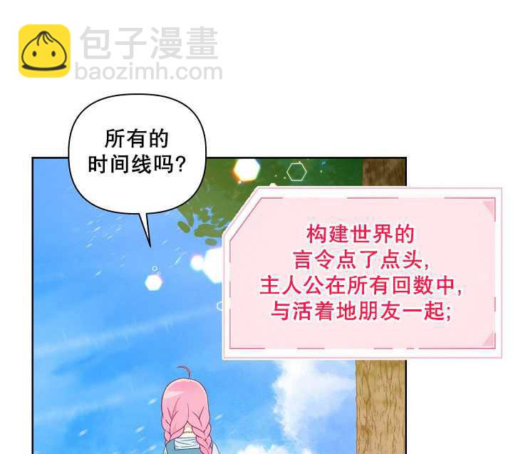 🍶穿越者的幸运礼 第31话 第39页