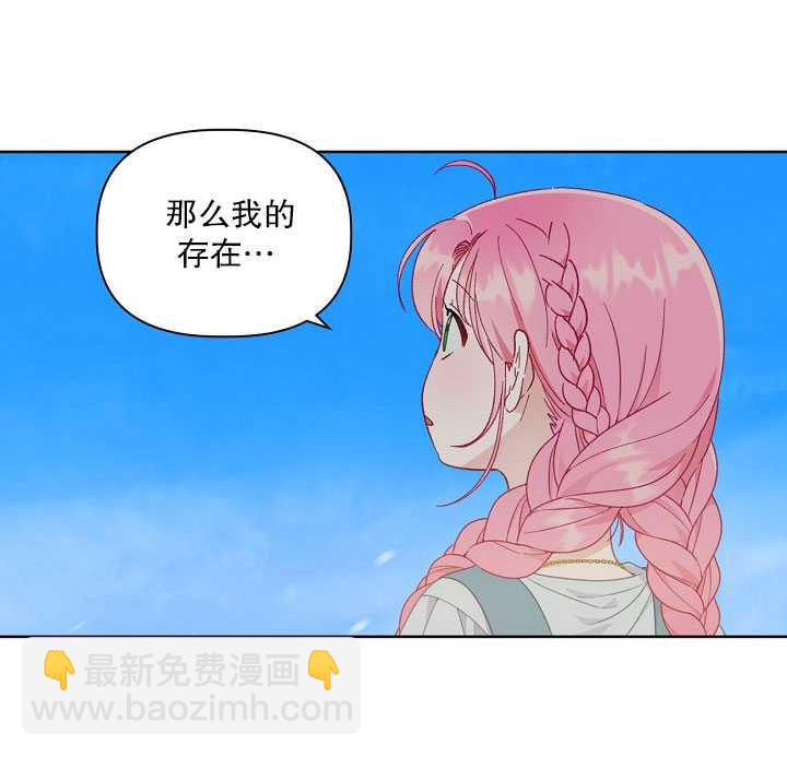 🍶穿越者的幸运礼 第31话 第41页