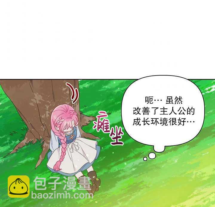 🍶穿越者的幸运礼 第31话 第49页