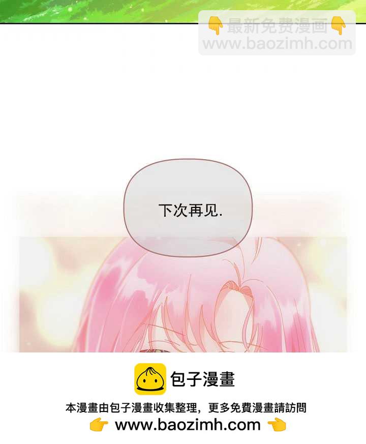 🍶穿越者的幸运礼 第31话 第50页