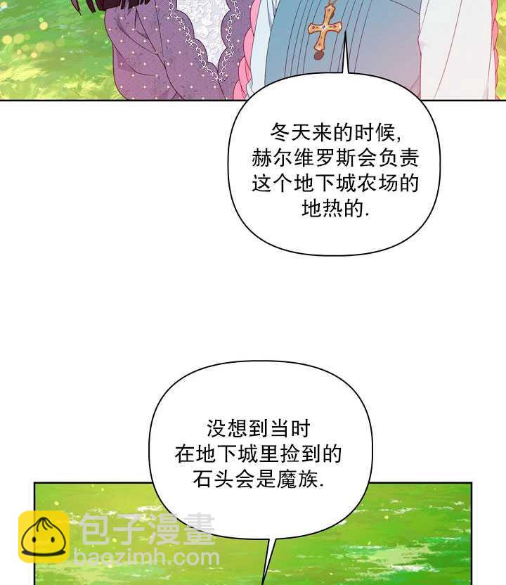 🍶穿越者的幸运礼 第31话 第8页