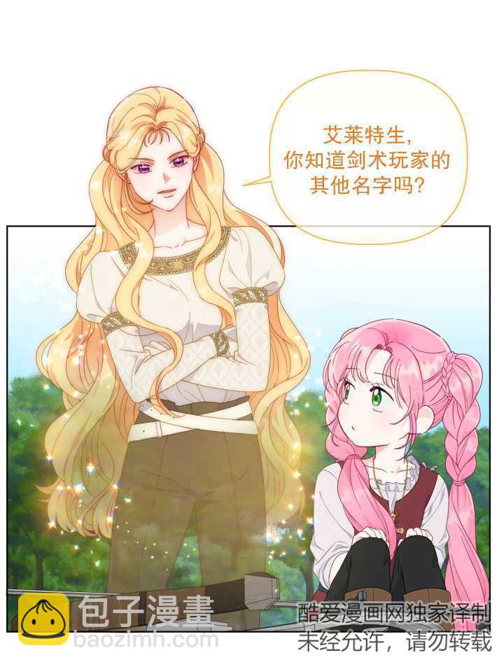 🍶穿越者的幸运礼 第33话 第12页