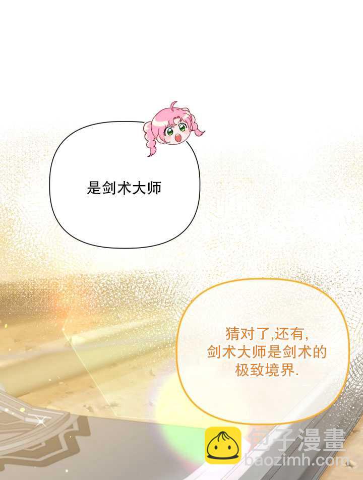 🍶穿越者的幸运礼 第33话 第13页