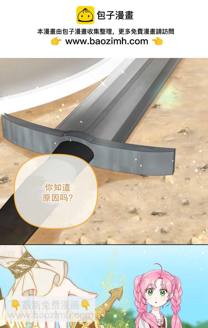 🍶穿越者的幸运礼 第33话 第14页