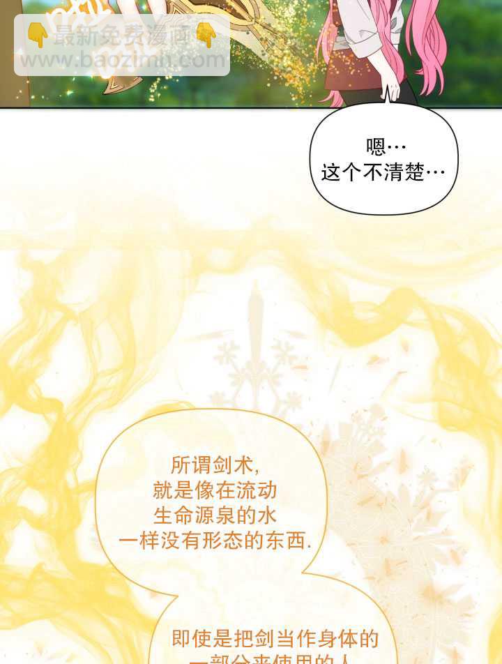 🍶穿越者的幸运礼 第33话 第15页